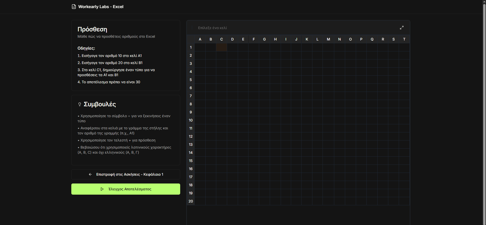 Excel Labs Interface